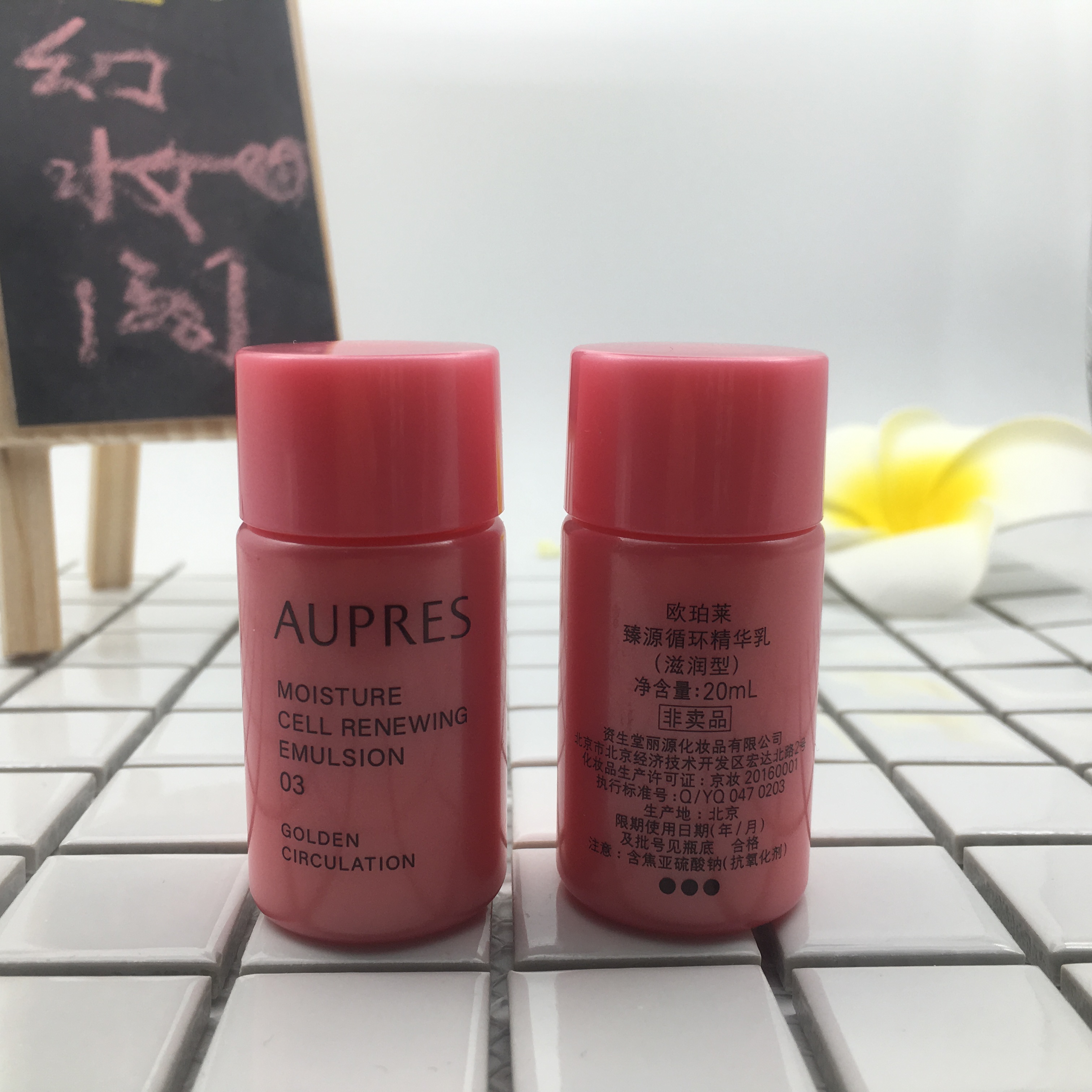 特价欧泊莱小样乳液_中小样欧珀莱臻源循环精华乳20ml滋润型保湿补水