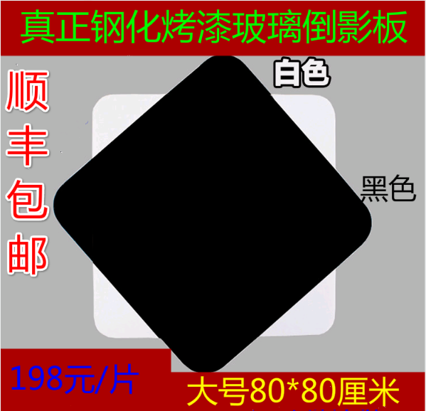 包邮钢化玻璃倒影板珠宝首饰电子产品静物台含脱影板摄影器材80