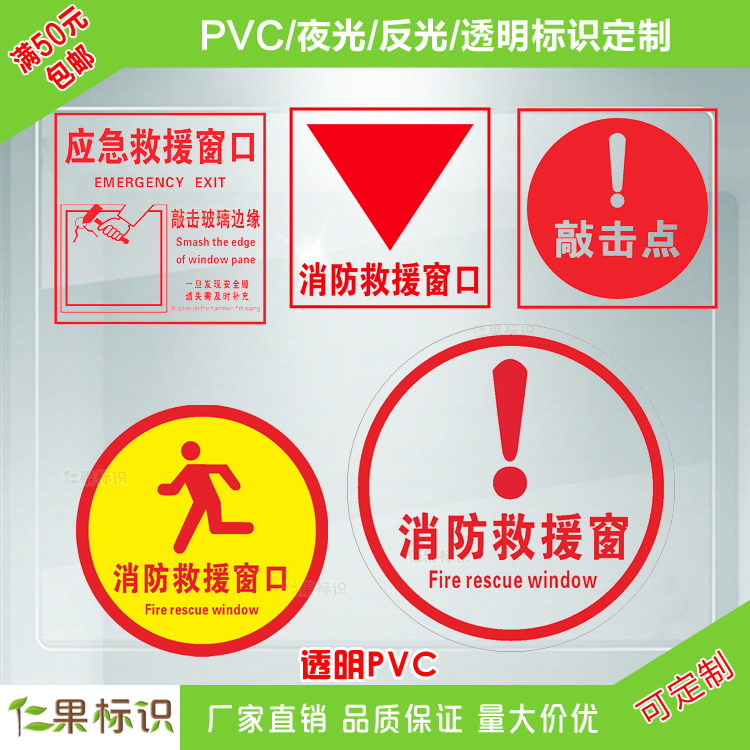 消防应急玻璃逃生出口消防透明救援窗口标识火灾逃生出口应急通道口