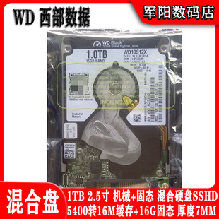 WD10S12X西部数据2.5寸1T笔记本电脑硬盘16M缓存16G固态混合SSHD