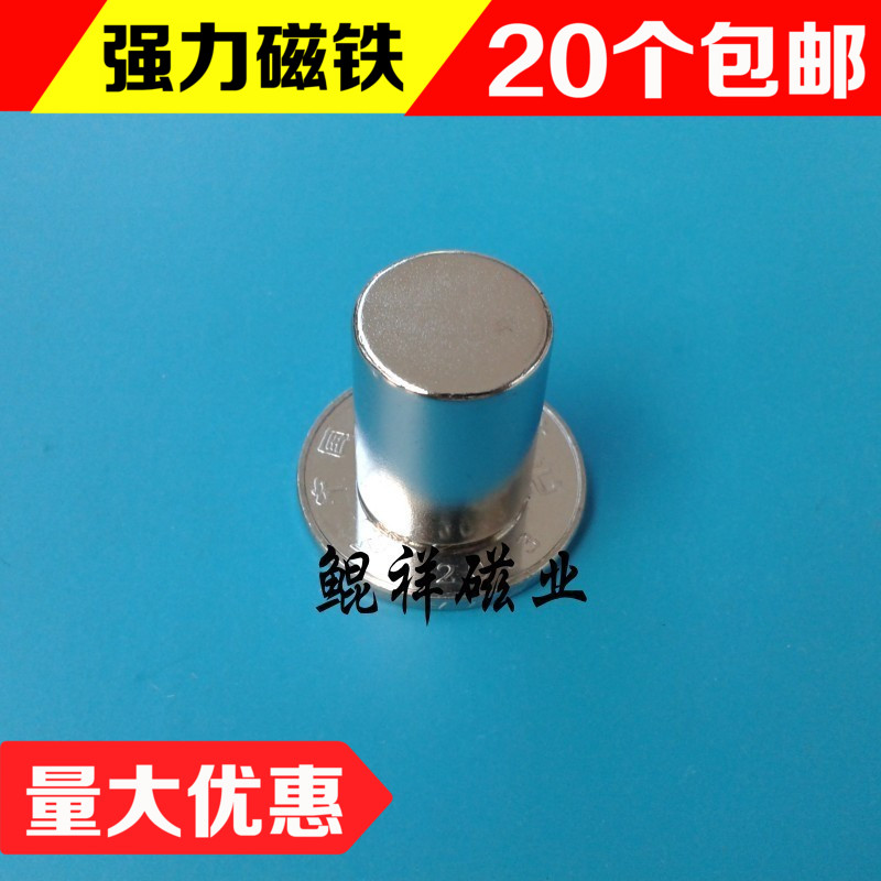 稀土永磁王强力磁铁圆柱形d15x20mm钕铁硼吸铁石磁钢1520mm