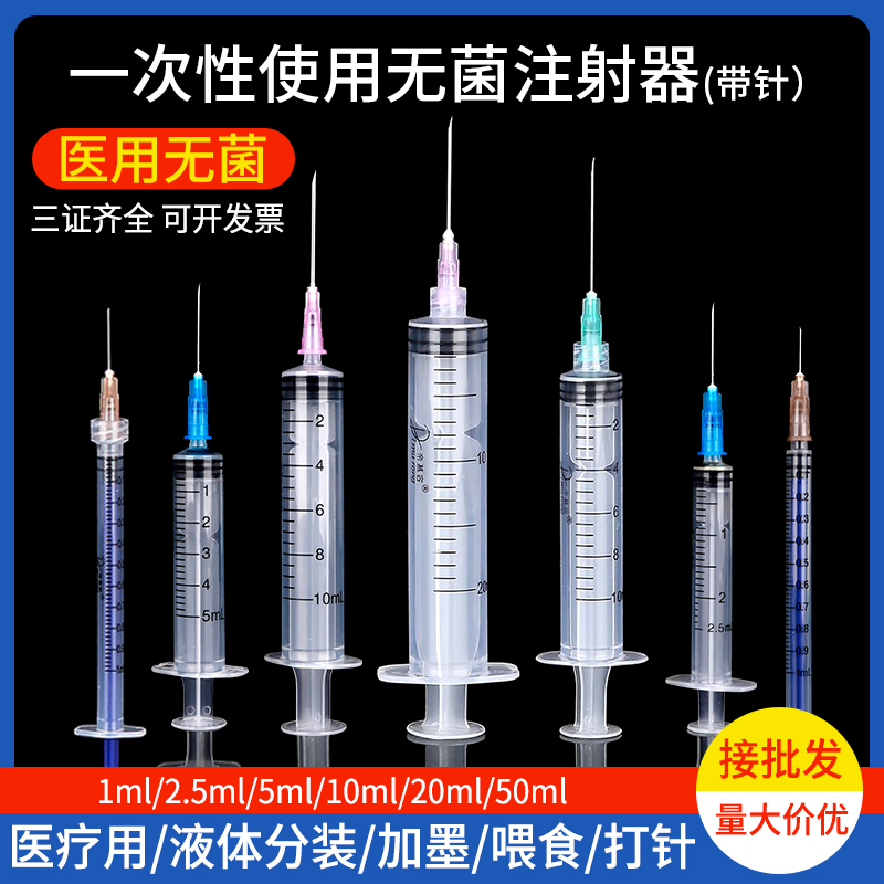 医用无菌1/5/10ml毫升一次性注射器针带针头针筒针管注器打针用