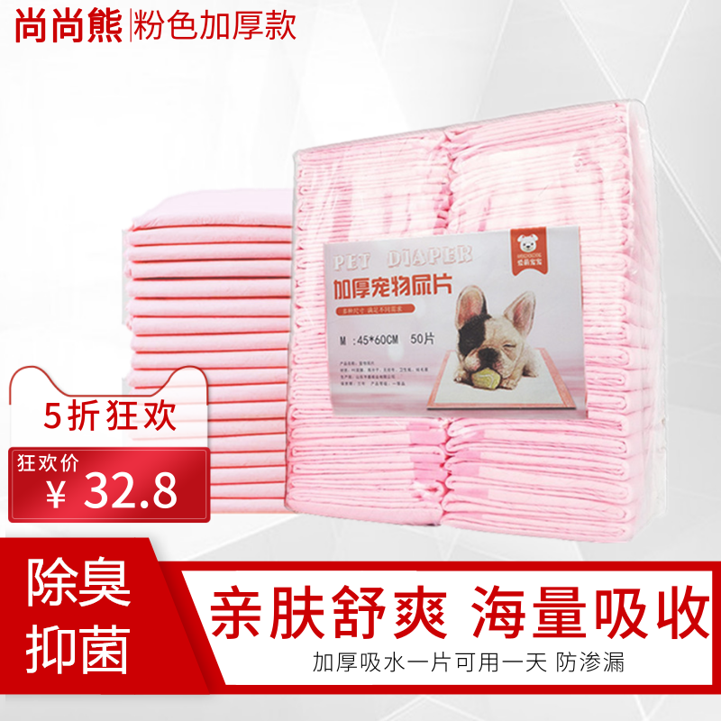 狗狗尿墊加厚100片寵物尿片貓狗鼠兔泰迪尿不濕除臭衛生吸水紙墊在類目 寵物/寵物食品及用品, 貓/狗美容清潔用品, 尿片/尿墊/護墊中 - 來自Buy2taobao.com提供專業的淘寶代購服務