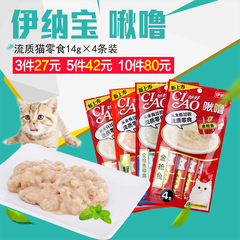 伊纳宝妙好啾噜流质猫咪零食 成幼金枪鱼猫罐头湿粮肉包布丁4条装