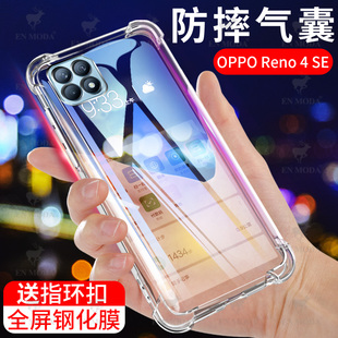 OPPOReno4SE手机壳OPPOReno4SE保护套硅胶全包气囊防摔软壳男女款