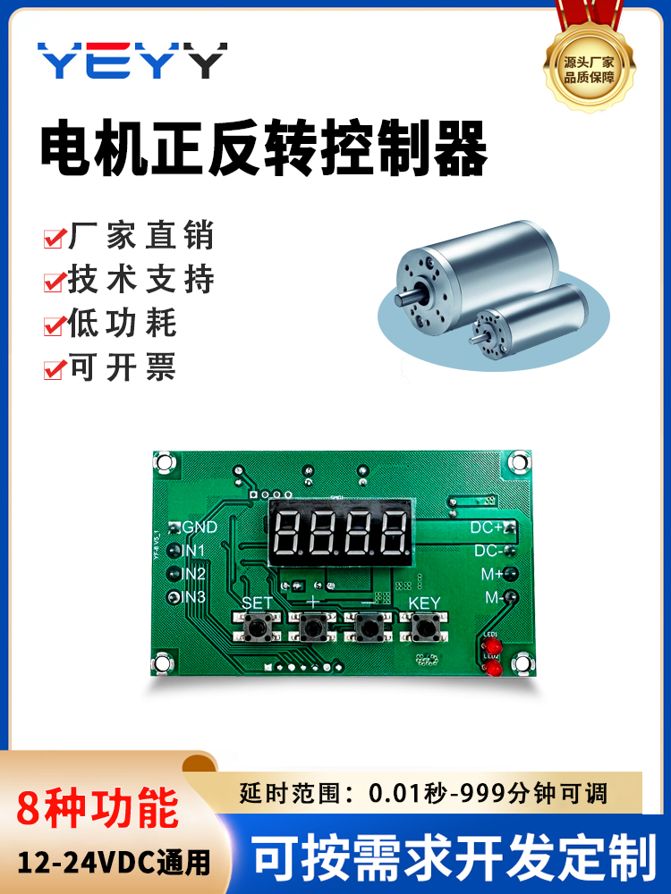 直流电机正反转控制板器遥控调速定时延时循环限位模块12V24V