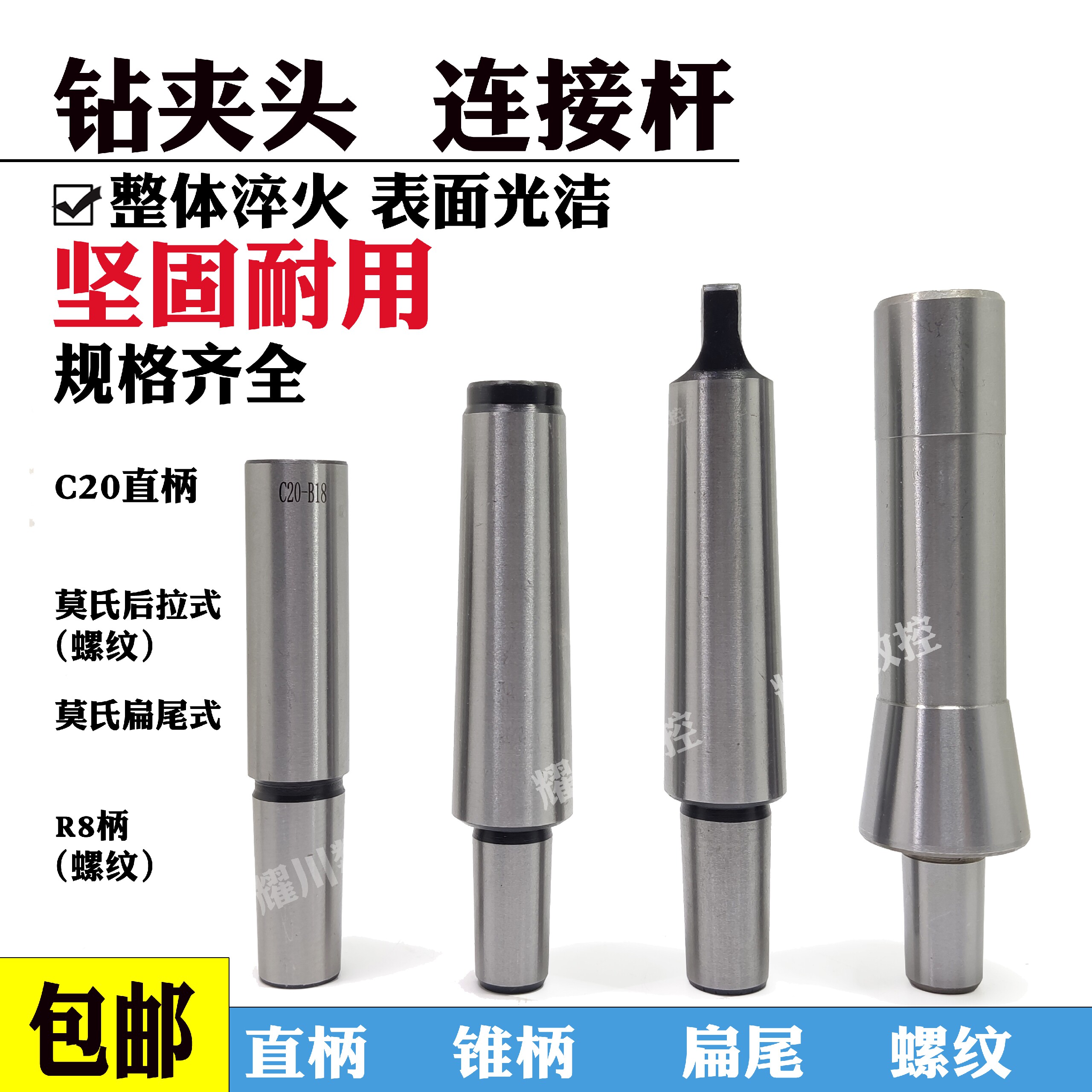 莫氏锥柄连接杆钻夹头攻丝连接杆螺纹r8 2 3 4 5号 b 12 16 18 22