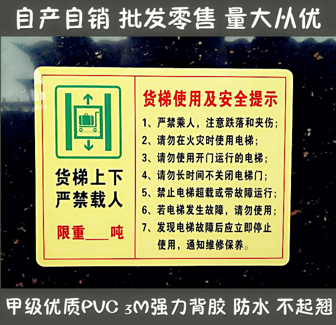 jz-190载货电梯严禁载人 带胶贴纸 雪弗板牌 禁止标志标识 高清