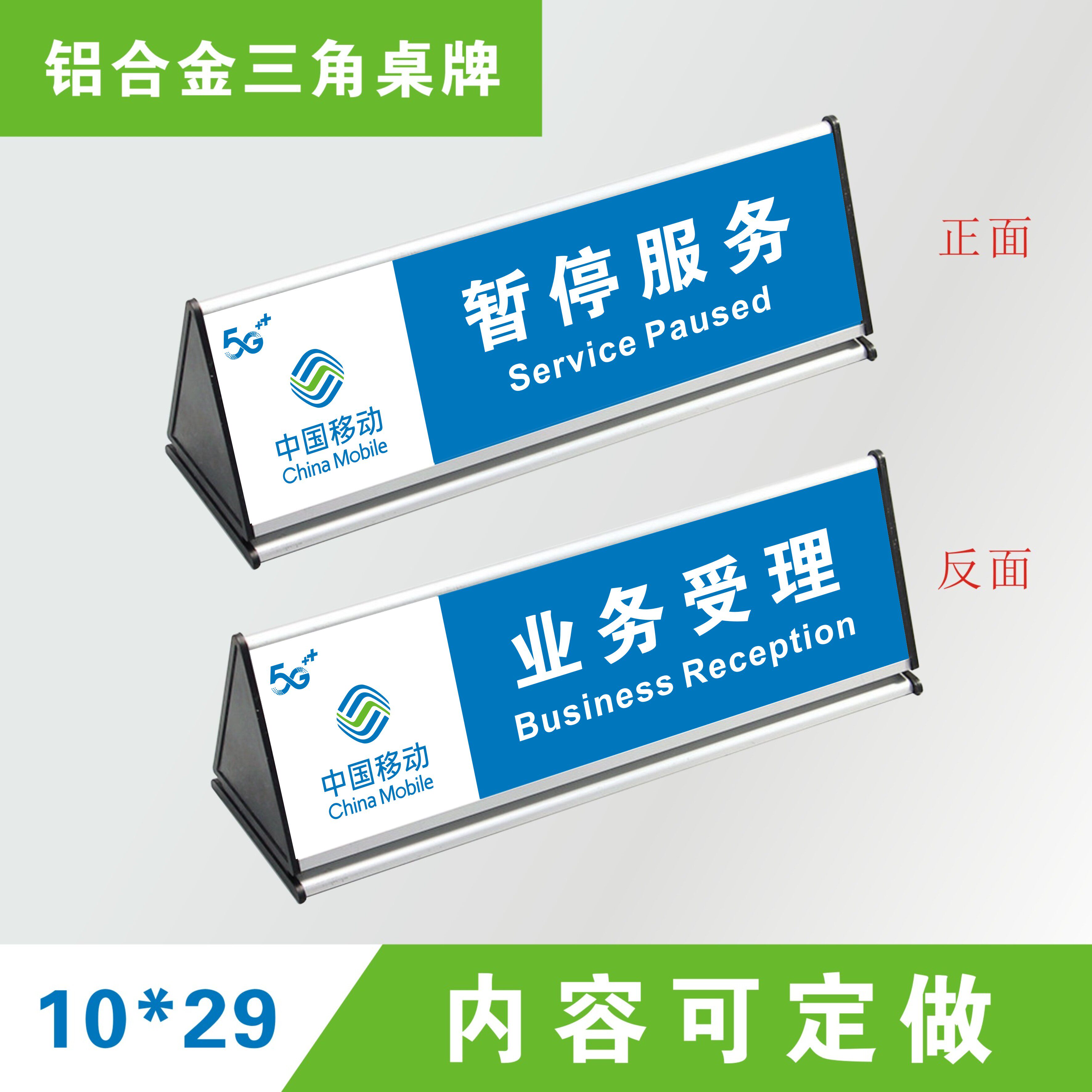 中国移动营业厅三角桌牌双面台牌暂停服务业务受理温馨提示指示牌