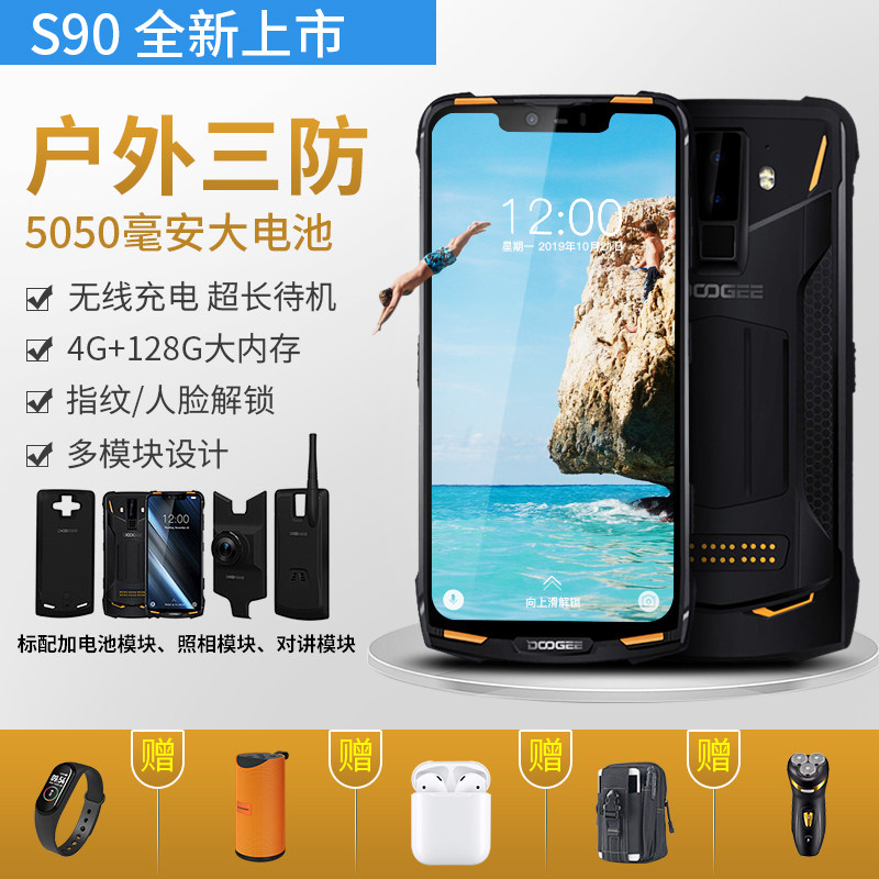 doogee道格s90c三防智能手双卡全网通模块化对讲防水手机超长待机