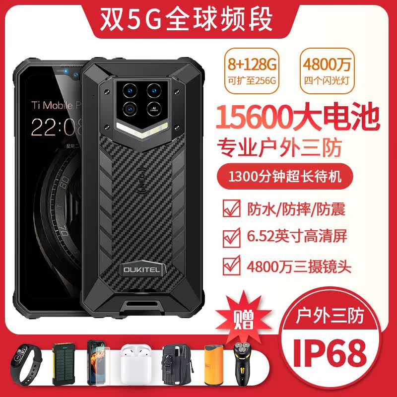 欧奇wp15防水防摔智能手机双卡全球通5g大电池15600毫安超长待机