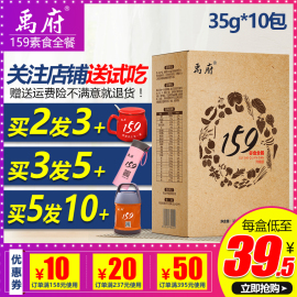 159素食全餐代餐粉正品官网佐五谷杂粮丹粗食品力膳食能量辟谷粥