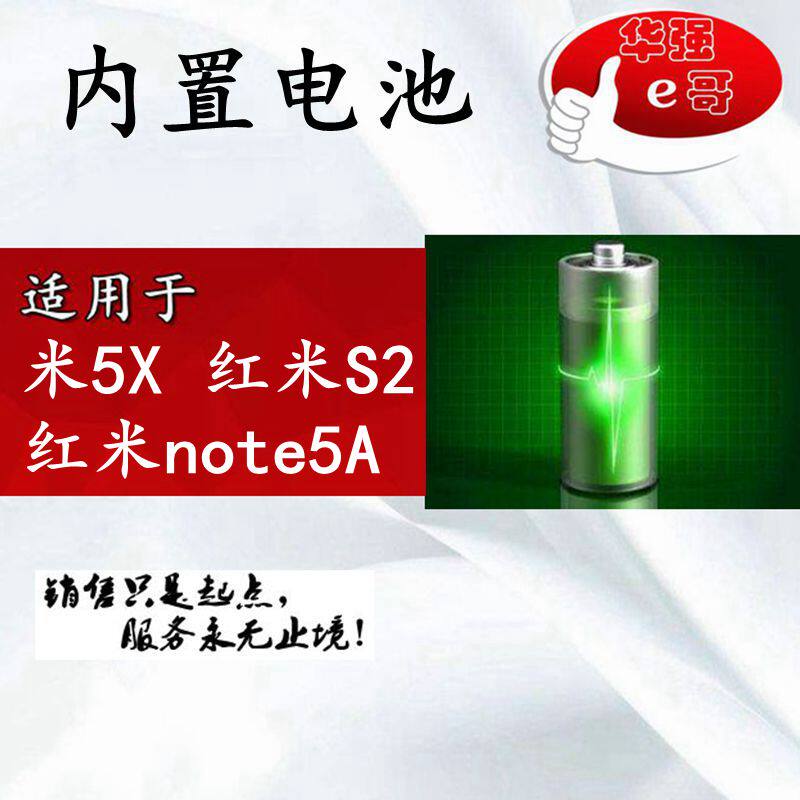 一折红米2s_适用于 红米s2 红米note5a 小米5x 手机 内置 电池优惠券