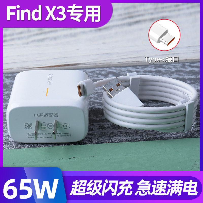适用于oppofindx3x3pro充电器线原装超级闪充充电头65w瓦数据线