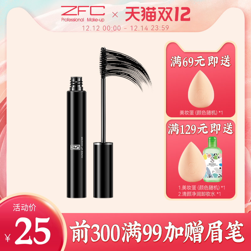 ZFC卷翘睫毛膏 自然卷翘纤长浓密不易晕染定型防水在类目 彩妆/香水/美妆工具, 睫毛膏/睫毛增长液中 - 来自Buy2taobao.com提供专业的淘宝代购服务