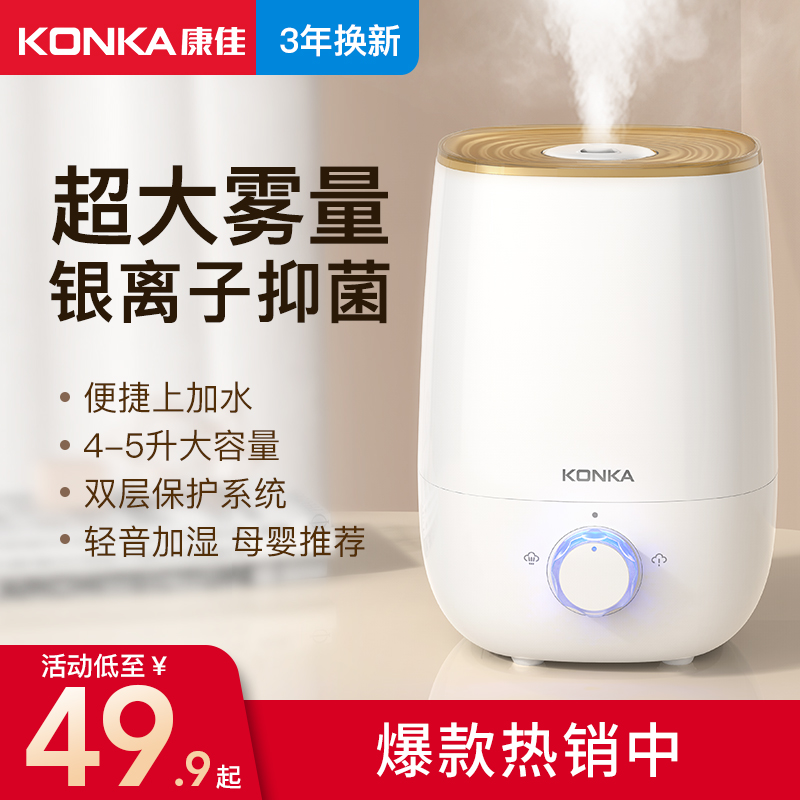 康佳加湿器家用静音卧室大容量雾量孕妇婴儿净化空气小型香薰喷雾