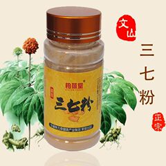 三七粉30g包邮 正品 文山 云南 超细粉 田七粉 生三七粉特级野生