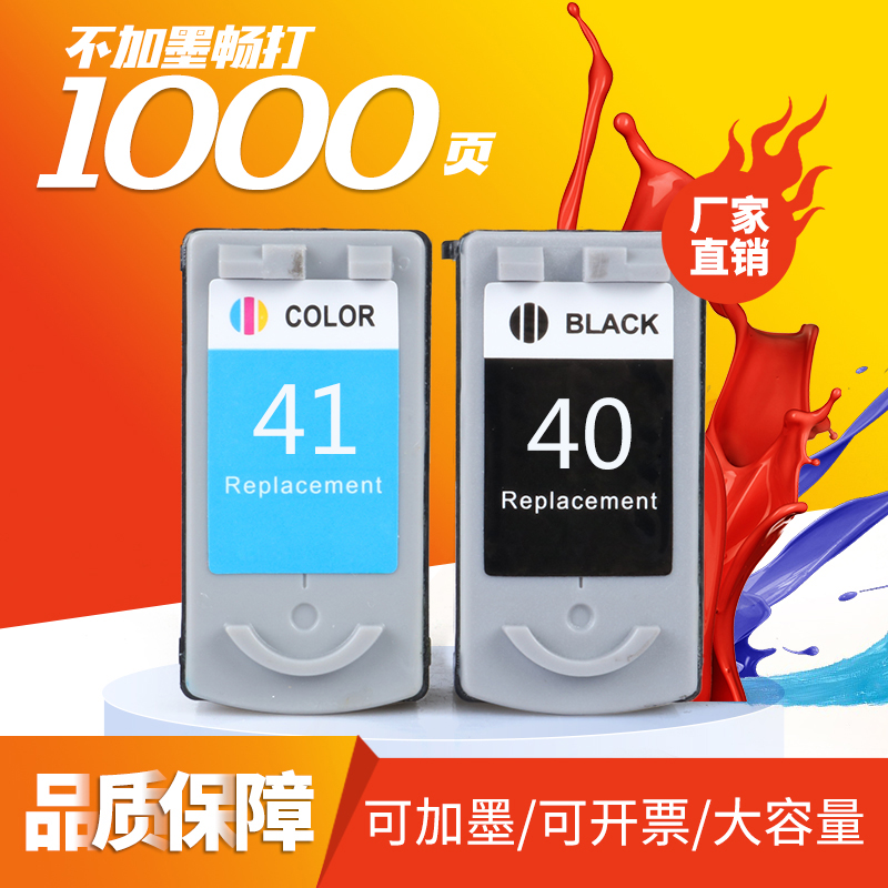 韶运PG40 CL41可加墨可连供大容量墨盒兼容佳能打印机1200 IP1600 1180 MP150 160墨盒在类目 办公设备/耗材/相关服务, 墨粉硒鼓耗材类, 墨盒中 - 来自Buy2taobao.com提供专业的淘宝代购服务