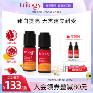 trilogy 萃乐活VC维C焕亮小橙瓶精华液15ml*2保湿补水滋养肌肤