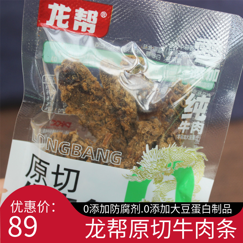 龙帮原切牛肉条手撕牛肉干独立小包即食熟食休闲零食小吃四川特产