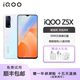 vivo IQOO Z5X双模5G 天玑900大内存长续航120hz高刷屏智能手机