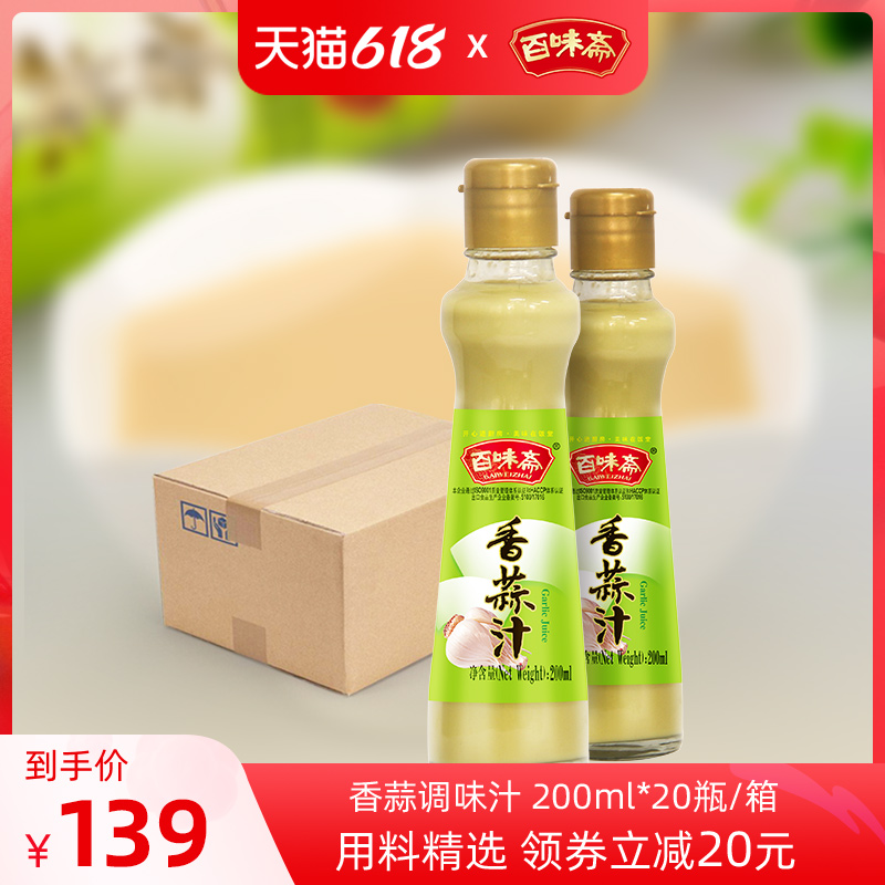 百味斋 香蒜汁食用200ml*20