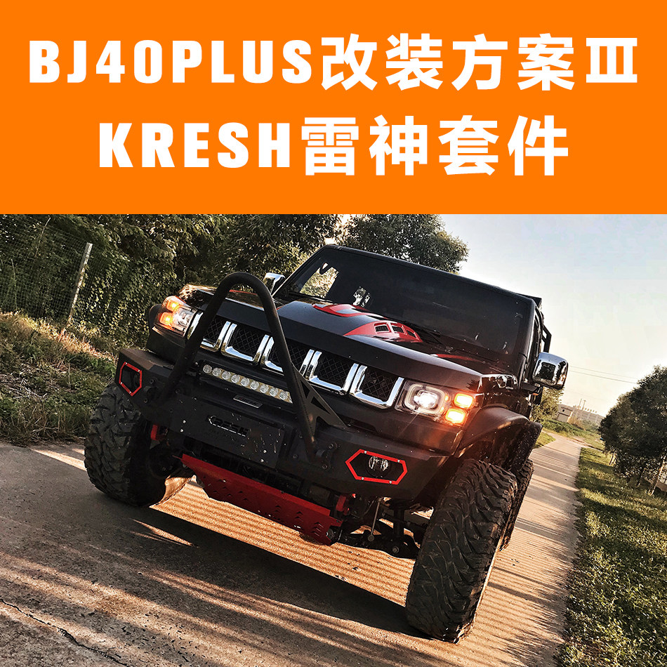 首页 痛风淘宝      北京bj40plus改装bj40l钢管门半门套件爆改敞篷