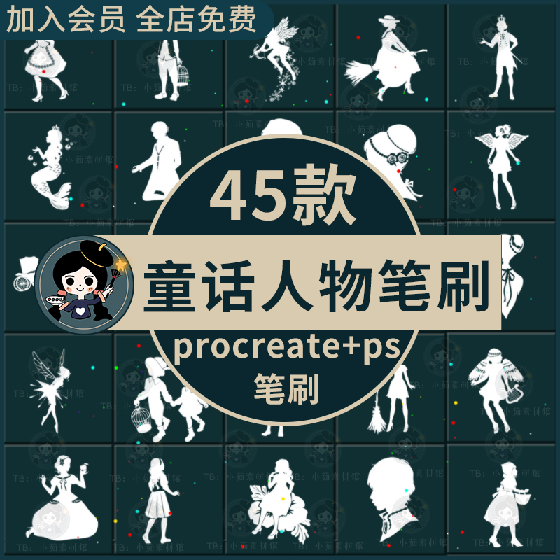 ps笔刷procreate笔刷儿童梦幻童话故事人物爱丽丝公主王子小红帽