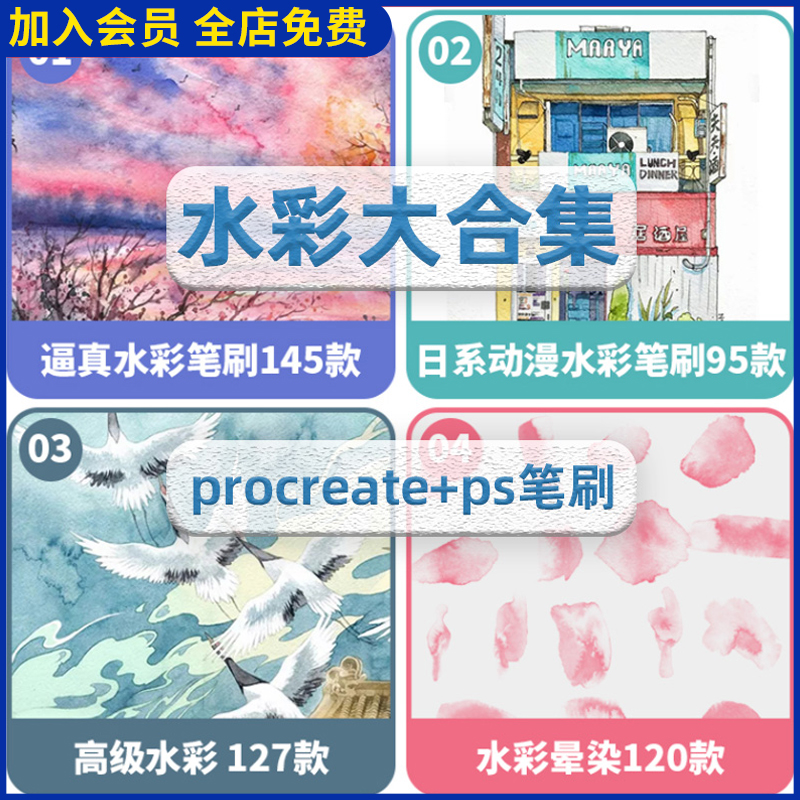 ps逼真水彩笔刷 ipad手绘日系动漫水彩水墨颜料晕染procreate笔刷