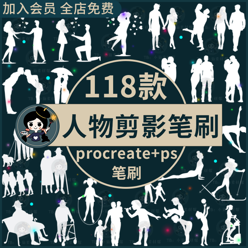 情侣恋人老人运动瑜伽儿童亲子商务人物剪影procreate笔刷ps笔刷