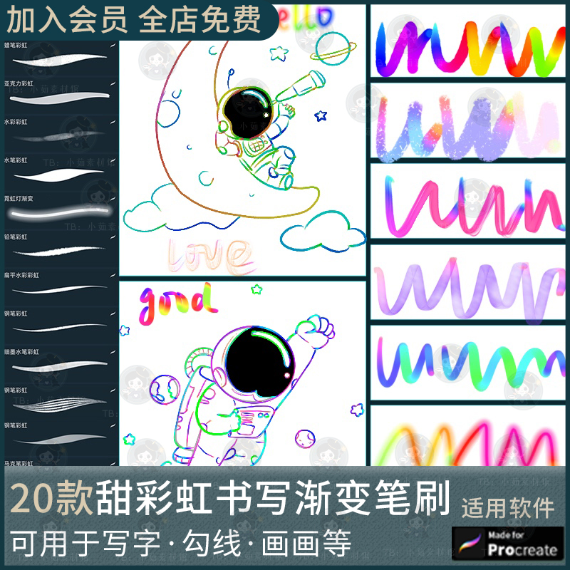 procreate笔刷渐变彩虹书写ipad手写勾线绘画彩色手帐写字日记