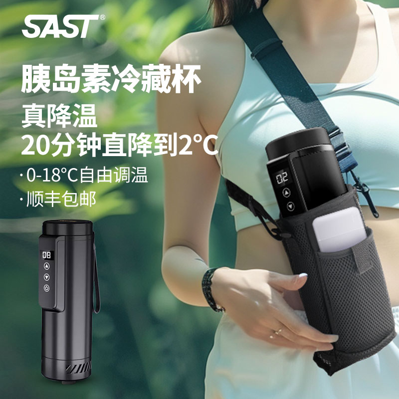 SAST胰岛素便携式冷藏盒充电式车载家用小型随身药品小冰箱制冷杯