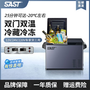 SAST车载冰箱压缩机制冷12v24v车家两用冷藏冷冻双门货车小型冰柜