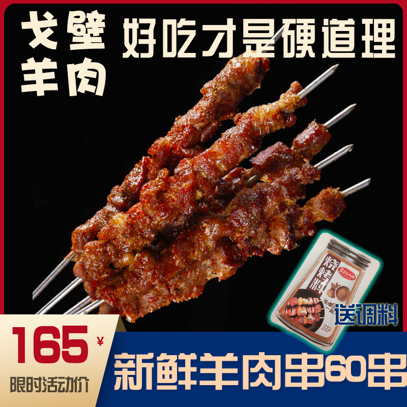 烧烤食材内蒙古羊肉串新鲜肉串60串草原散养羊后腿肉铁签羊肉串