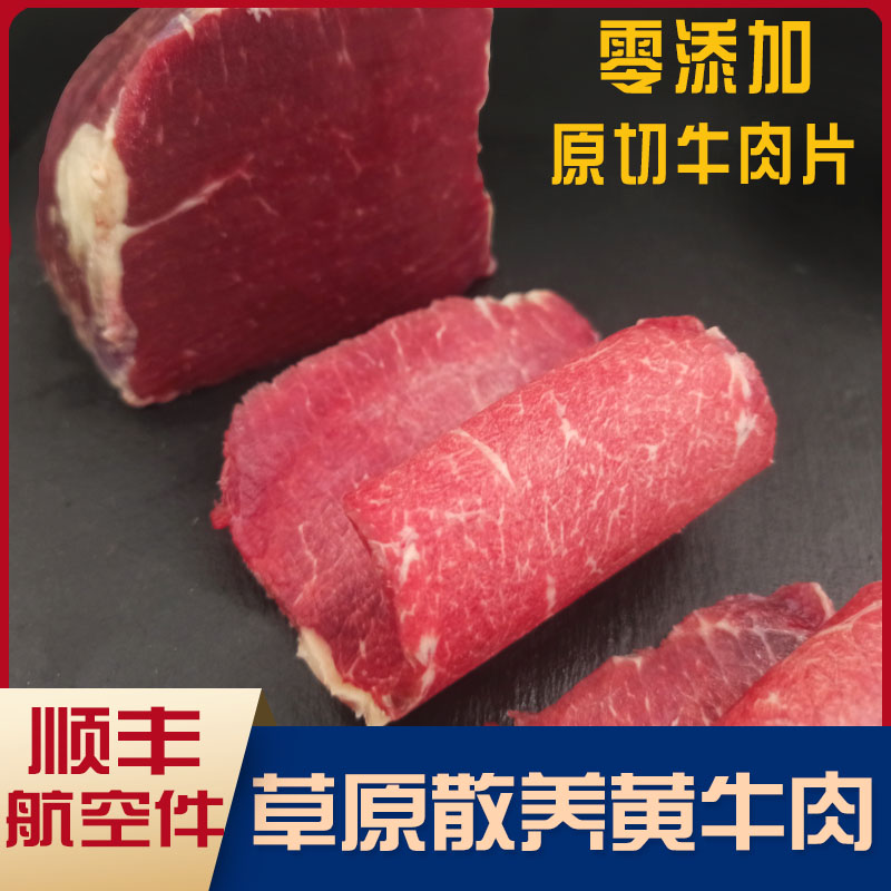 新鲜原切牛肉卷牛肉片 瘦肉片 肥牛