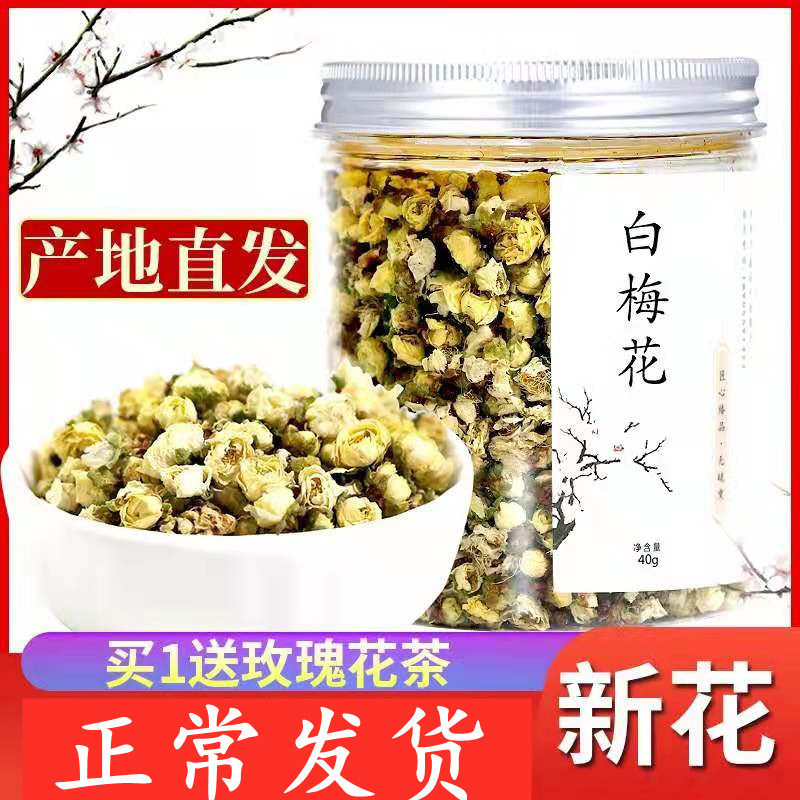 白梅花玫瑰花茶非中药材黄山绿萼梅绿手选梅花茶干花草茶白梅花茶
