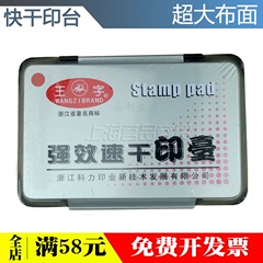 王字大号印台 快干印台 布面 红蓝黑 空白 可选 印面13.7CM*8.0CM