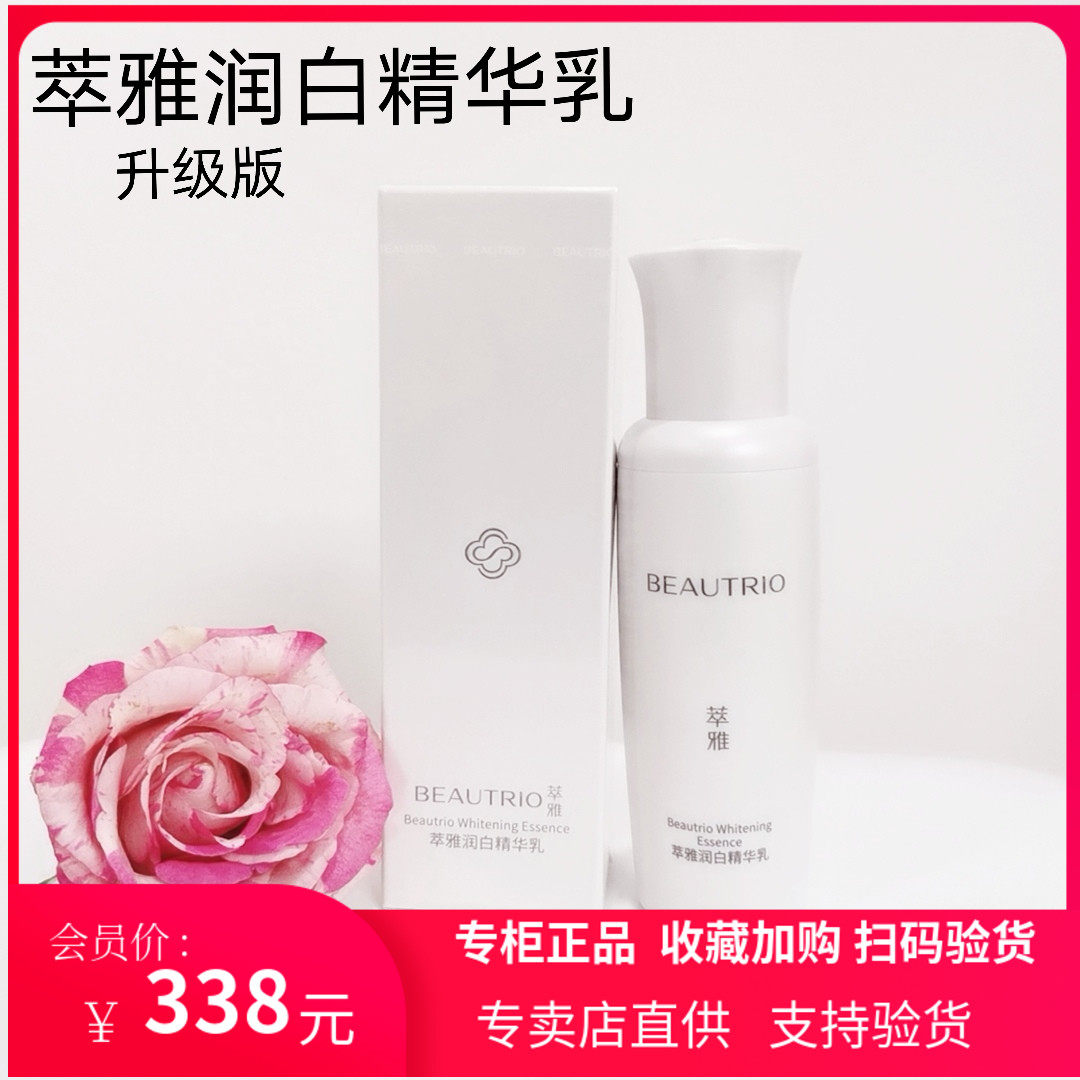 无限极护肤品萃雅美白润白精华乳收紧淡斑修复红血丝专柜正品