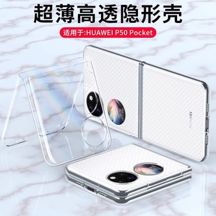 适用华为pocket手机壳新款p50pocket透明宝盒保护套HUAWEI折叠屏全包防摔pockets超薄简约男士女翻盖硬壳