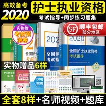 Nursing examination 2020 nurse qualification human health edition 2020 nurse practice qualification examination guidance synchronous exercise question set simulation test paper analysis of the whole set of 2020 nurse professional qualification certificate