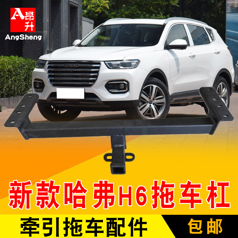 长城哈弗h2h3h5h6h7h8改装拖车钩美式拖车杠流氓勾脱钩后牵引拖架