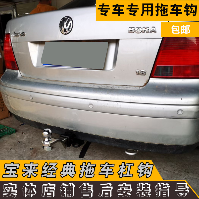 适用于0409款大众宝来经典拖车杠钩越野牵引拖车房车汽车改装件