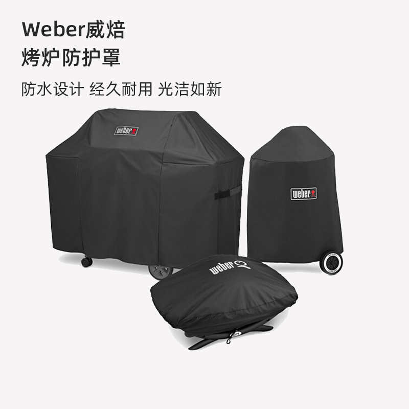 Weber威焙户外烧烤炉防雨加厚烧烤架遮阳罩手提袋保护罩防尘罩