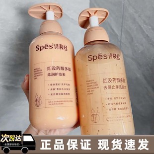 spes红胖子洗发水红没药醇止痒去屑洗发露玻尿酸控油蓬松洗护发素