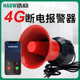 4G手机来断电通知断电报警器缺相警示养殖场停电跳闸断线告警喇叭
