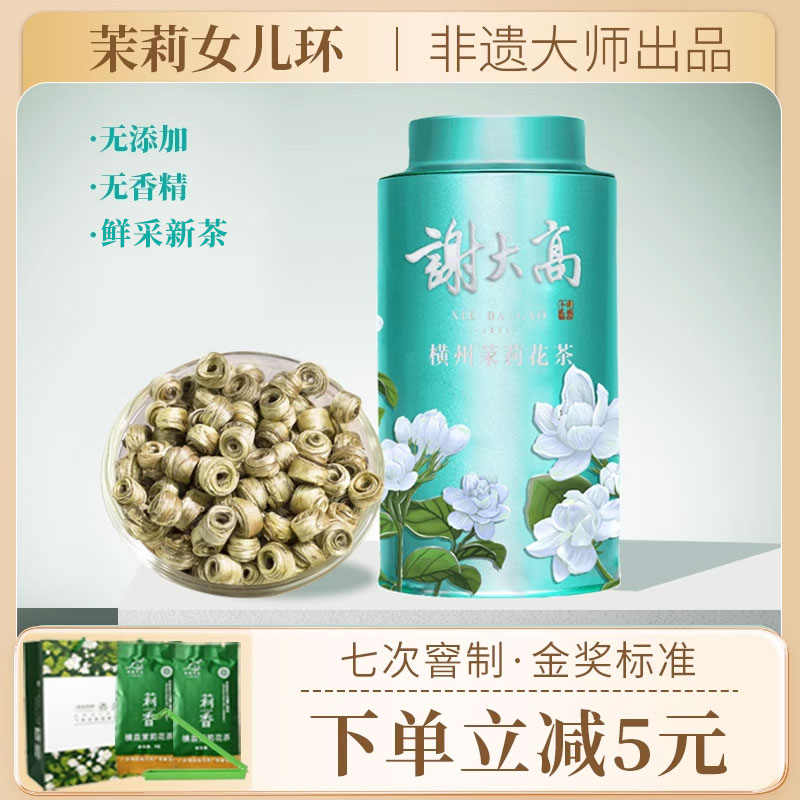 女儿环特级茉莉花茶浓香型 七窨茉莉