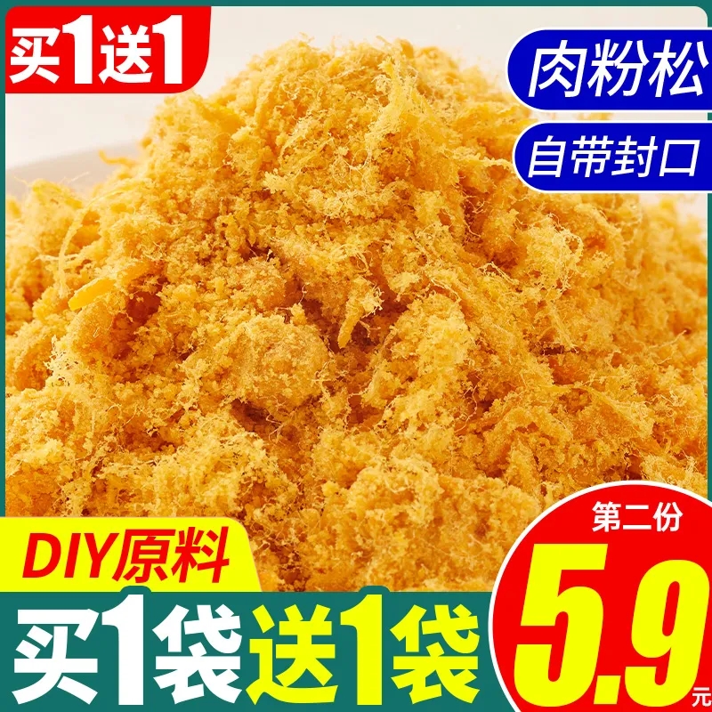 肉松烘焙专用寿司面包饭团小贝鸡肉松