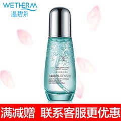 温碧泉盈润保湿水精华50ml 保湿锁水补水亮肤 收缩毛孔专柜正品