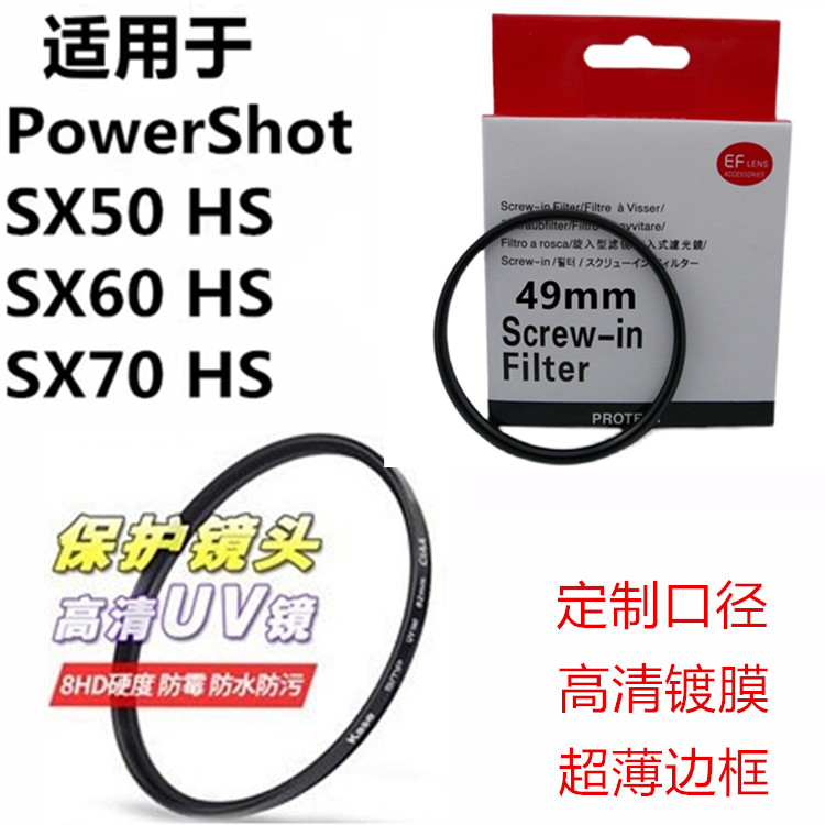 适用于佳能G3X SX520 SX530 SX50 SX60 SX70 相机UV镜 偏振镜滤镜