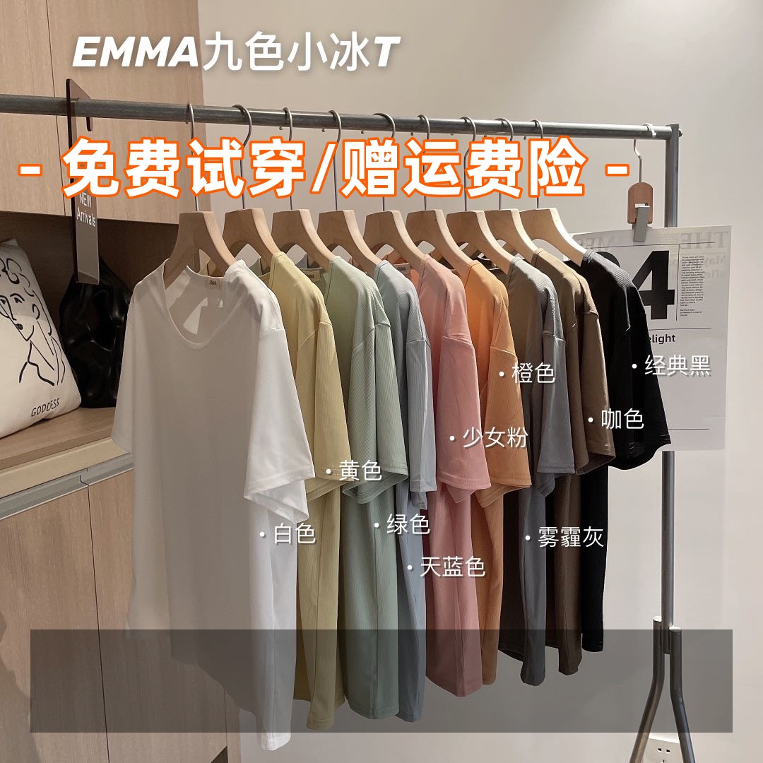 EMMA九色小冰T恤短袖女夏季圆领显瘦纯色清凉冰丝打底衫上衣女款